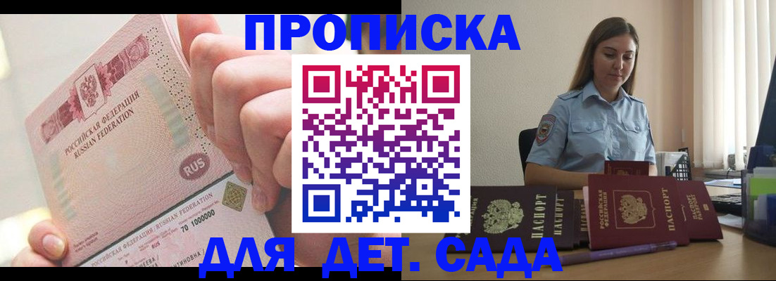 временная регистрация для всех в Абазе