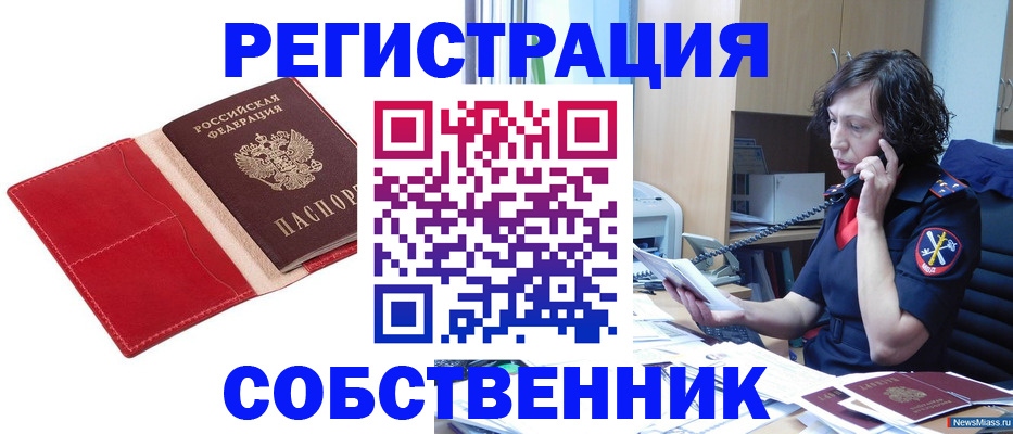 миграционный учет в Абазе