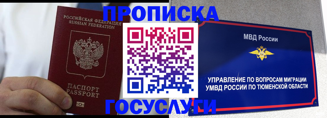 временная регистрация госуслуги в Абазе